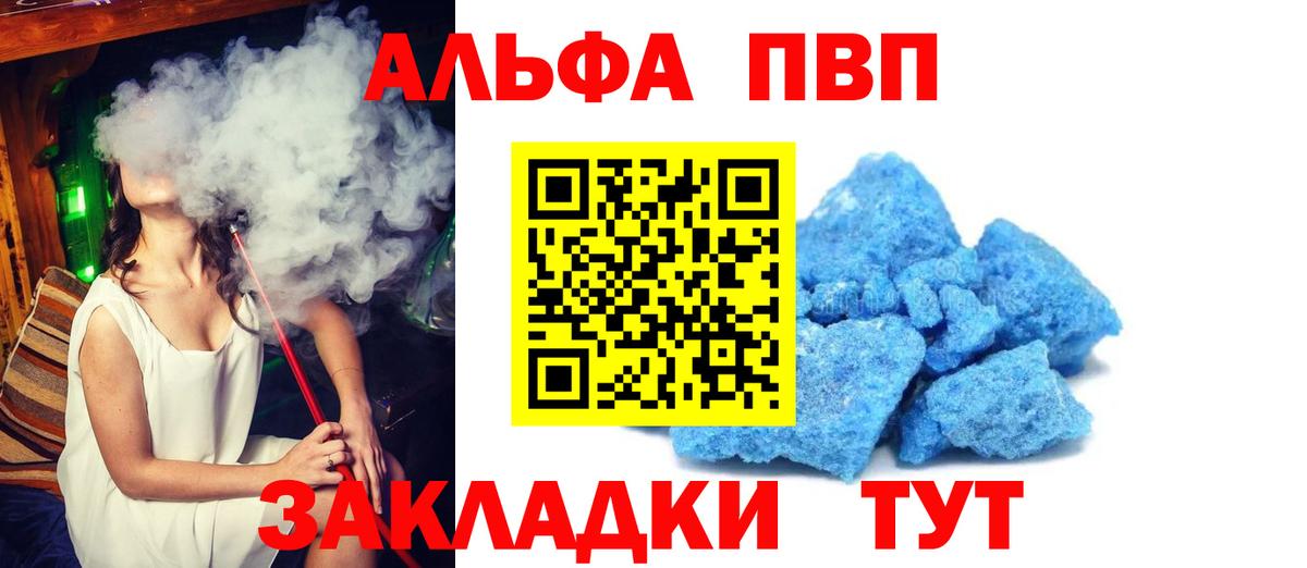 Alfa_PVP крисы CK  закладки  Alpha-PVP Crystall  Вход с VPN  Кимры  A-PVP Crystall 