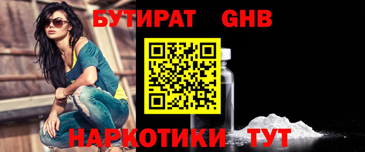 БУТИРАТ 99% Кимры