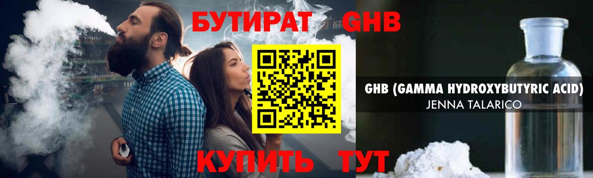 Бутират 99%  Бутират  Кимры  Вход с VPN 