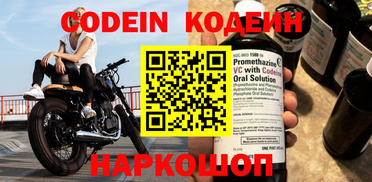 Codein напиток Lean (лин) Кимры