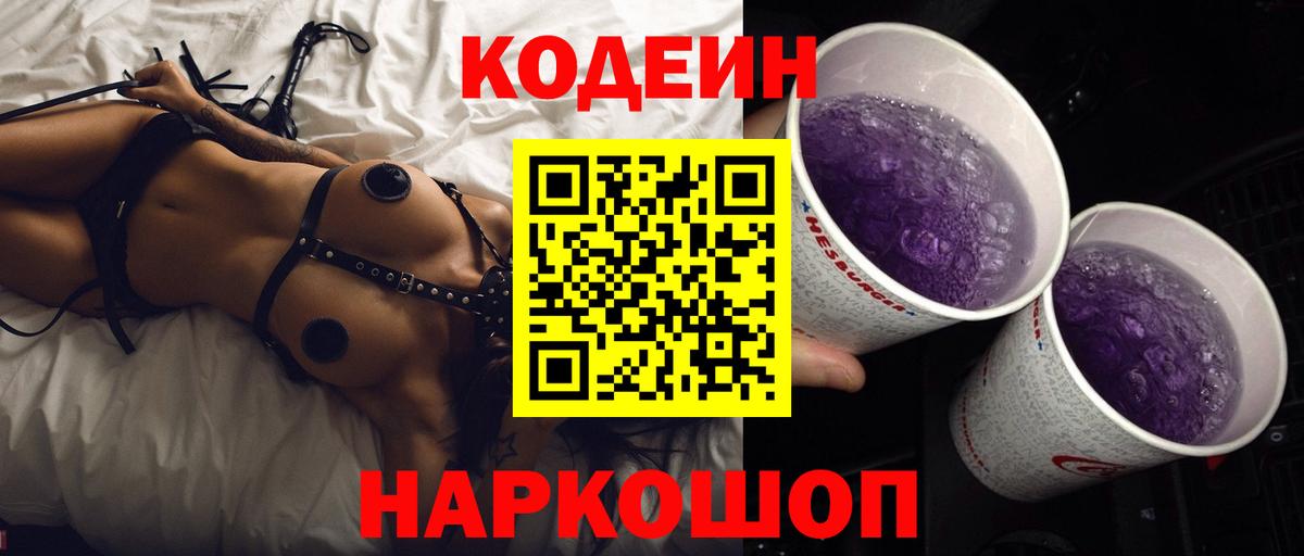 Codein Purple Drank  Вход с VPN  Codein Purple Drank  Кимры 