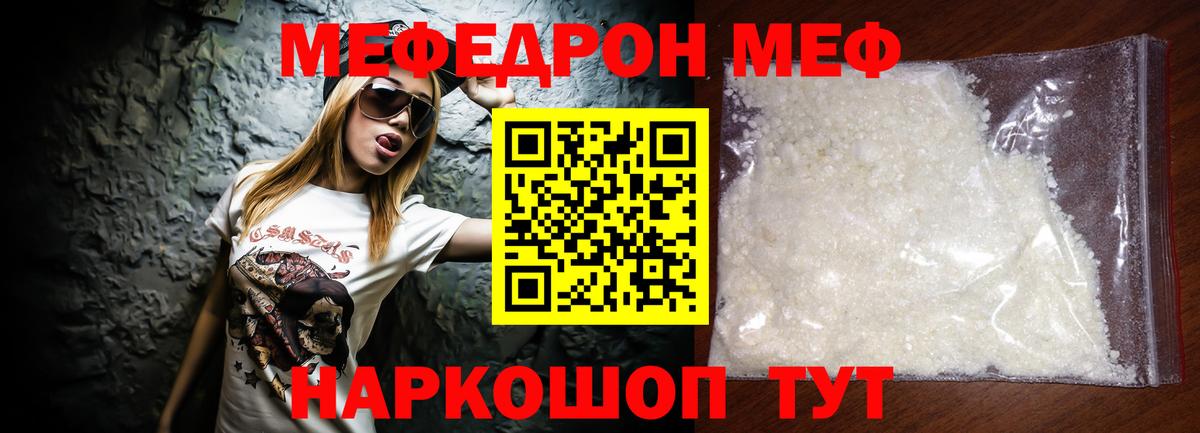 Меф мяу мяу мука Кимры