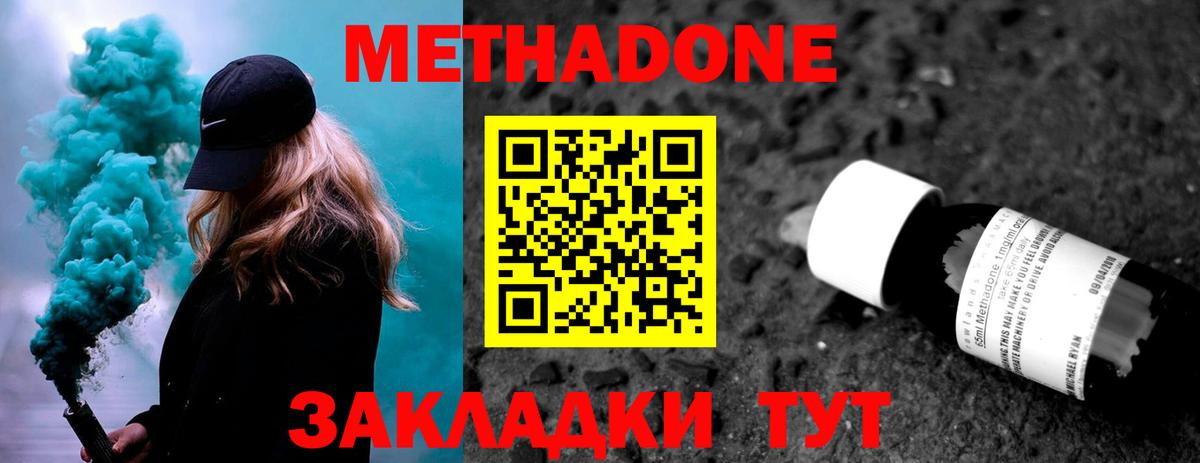 Метадон methadone  Вход с VPN  Кимры  МЕТАДОН белоснежный 