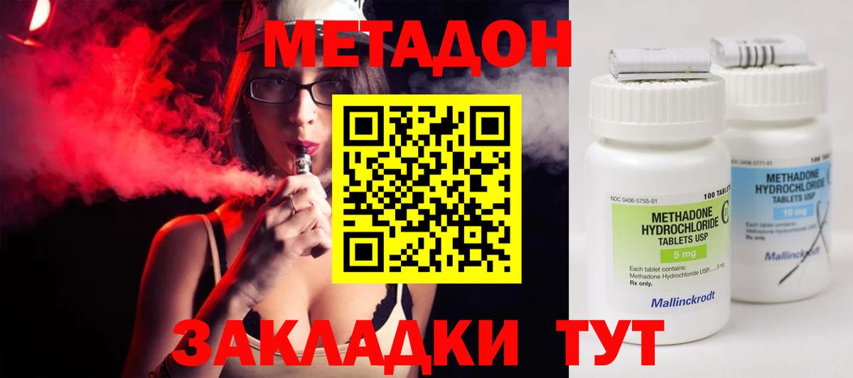 МЕТАДОН methadone Кимры