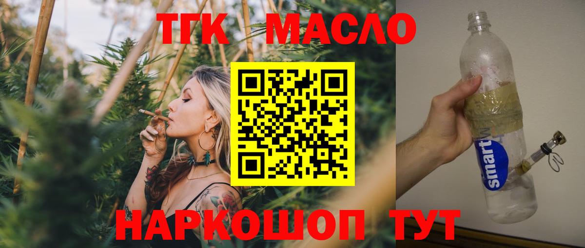 ТГК THC oil Кимры